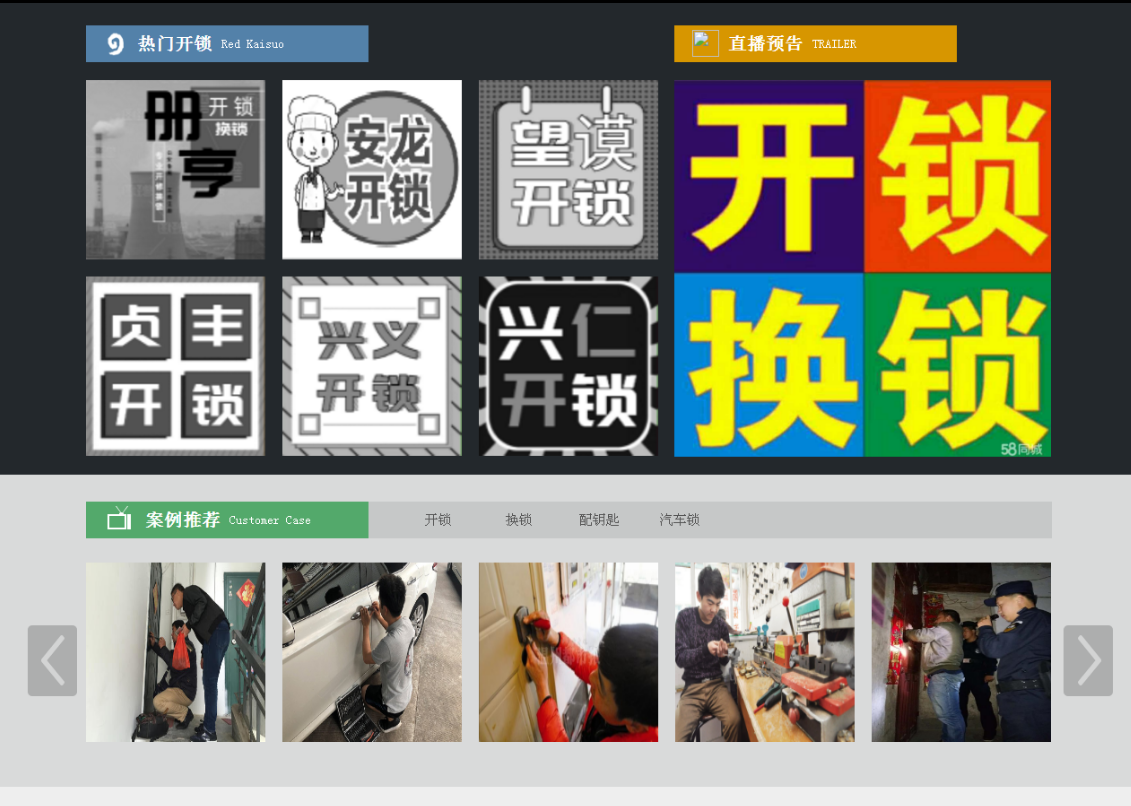 江北黔西南开锁网门户网站